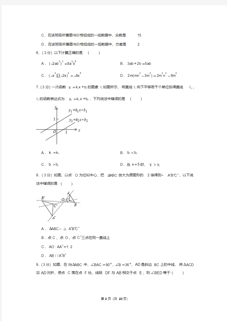 2019年湖南省邵阳市中考数学试卷以及解析版