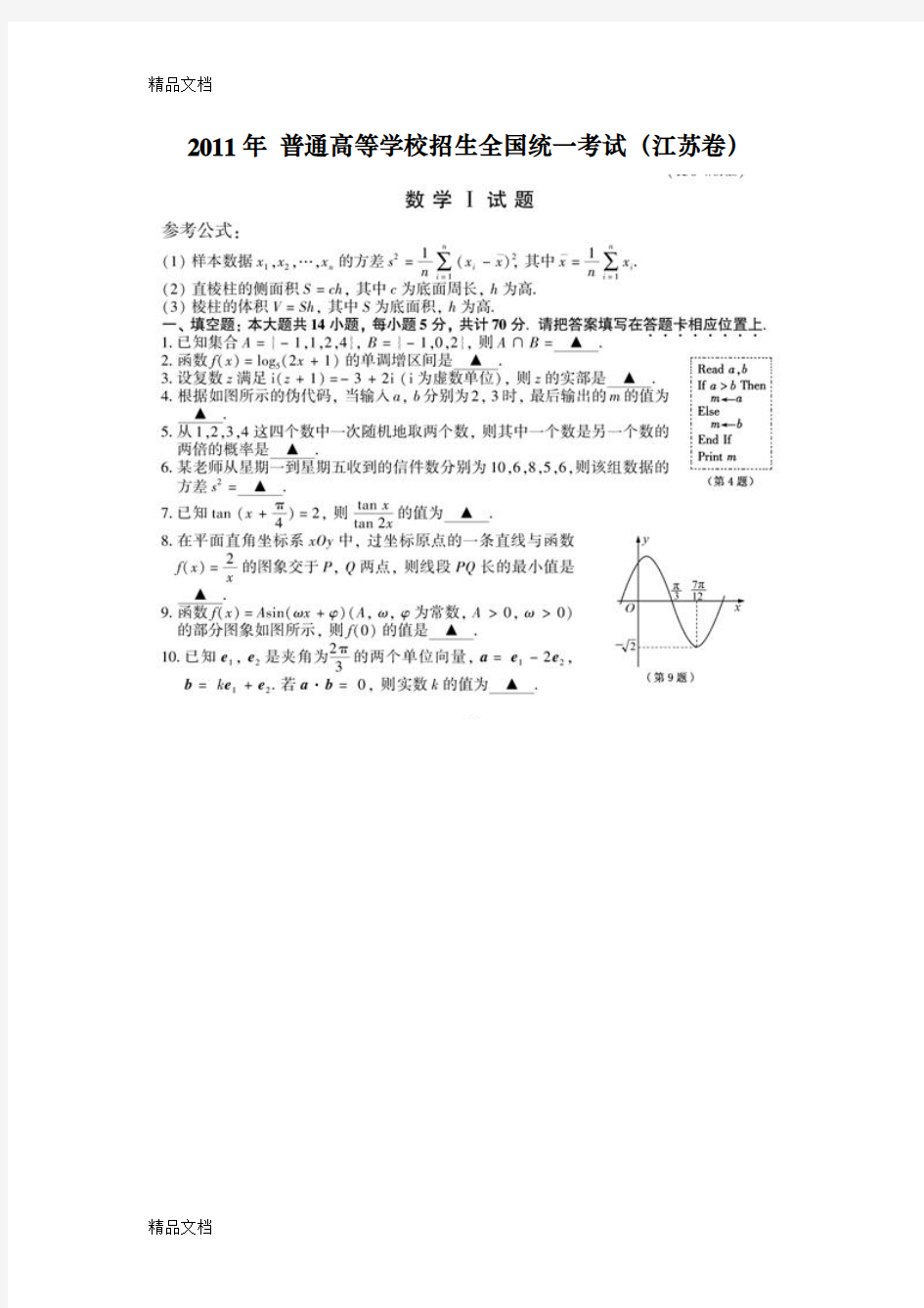 最新-江苏高考数学试卷(含参考答案和评分标准)