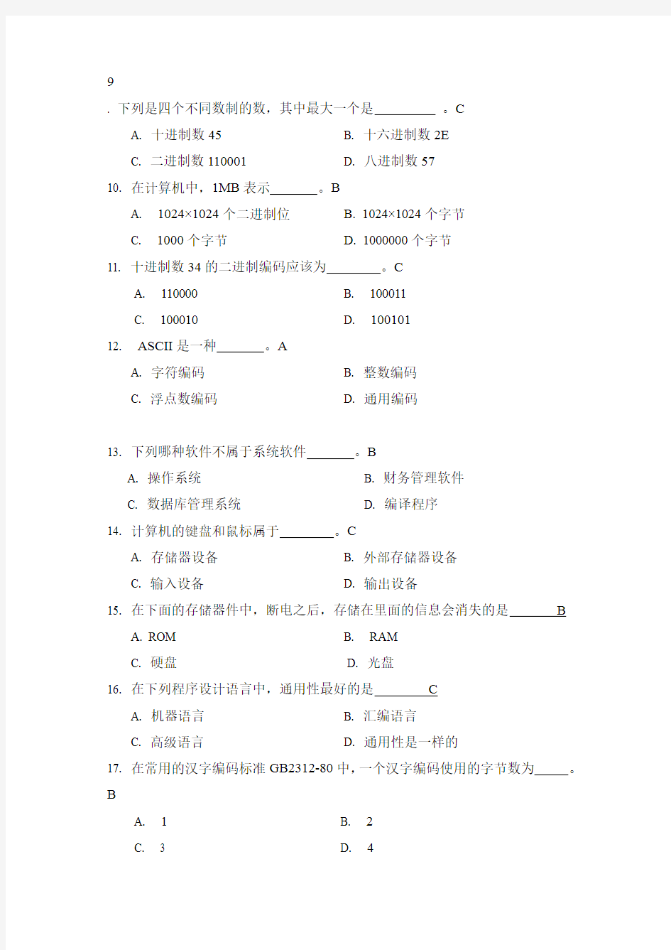 (完整)大学计算机基础期末练习题(含答案),推荐文档