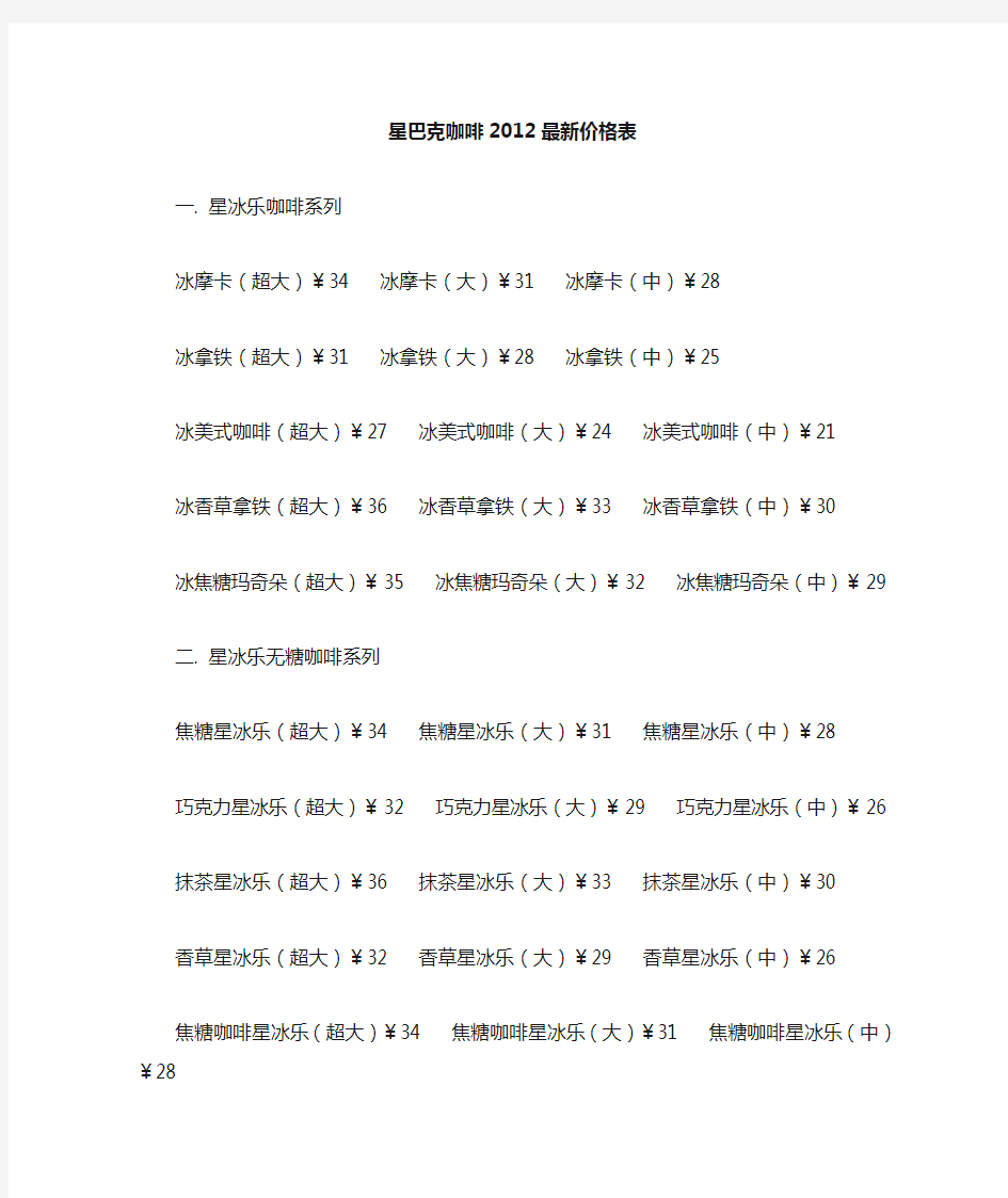 星巴克咖啡最新价格表