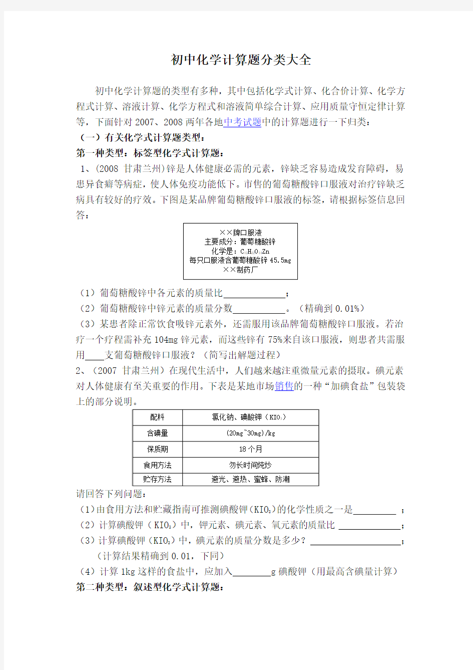 初中化学计算题分类大全