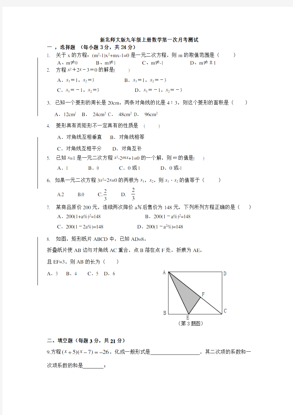 2020最新北师大九年级上册数学月考试题