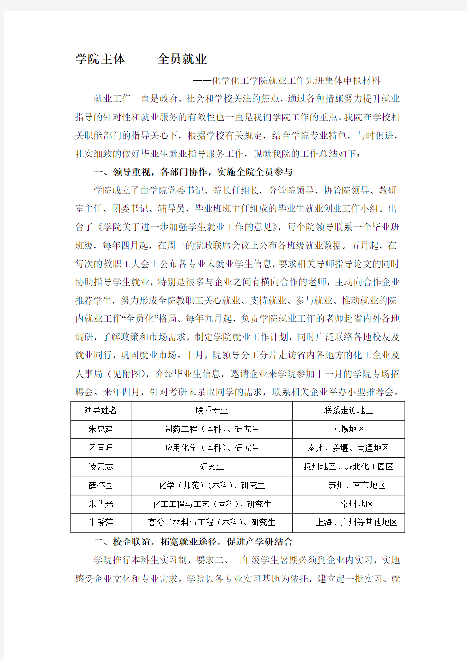 高校就业工作总结汇报材料