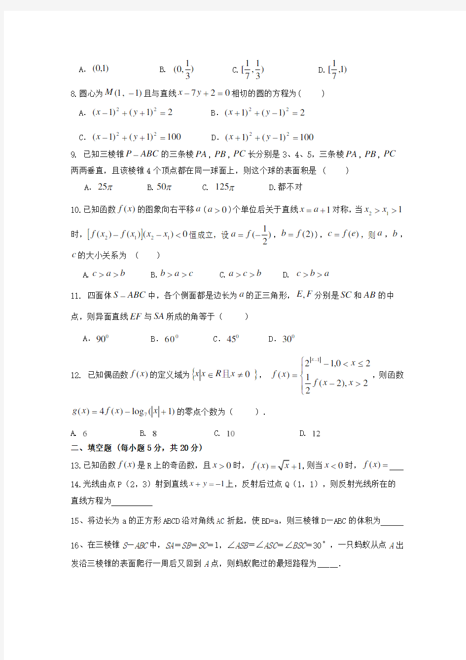 河南省西华县第一高级中学2020学年高一数学上学期期末竞赛选拔考试试题