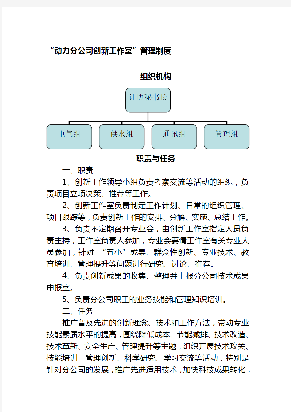 创新工作室管理制度