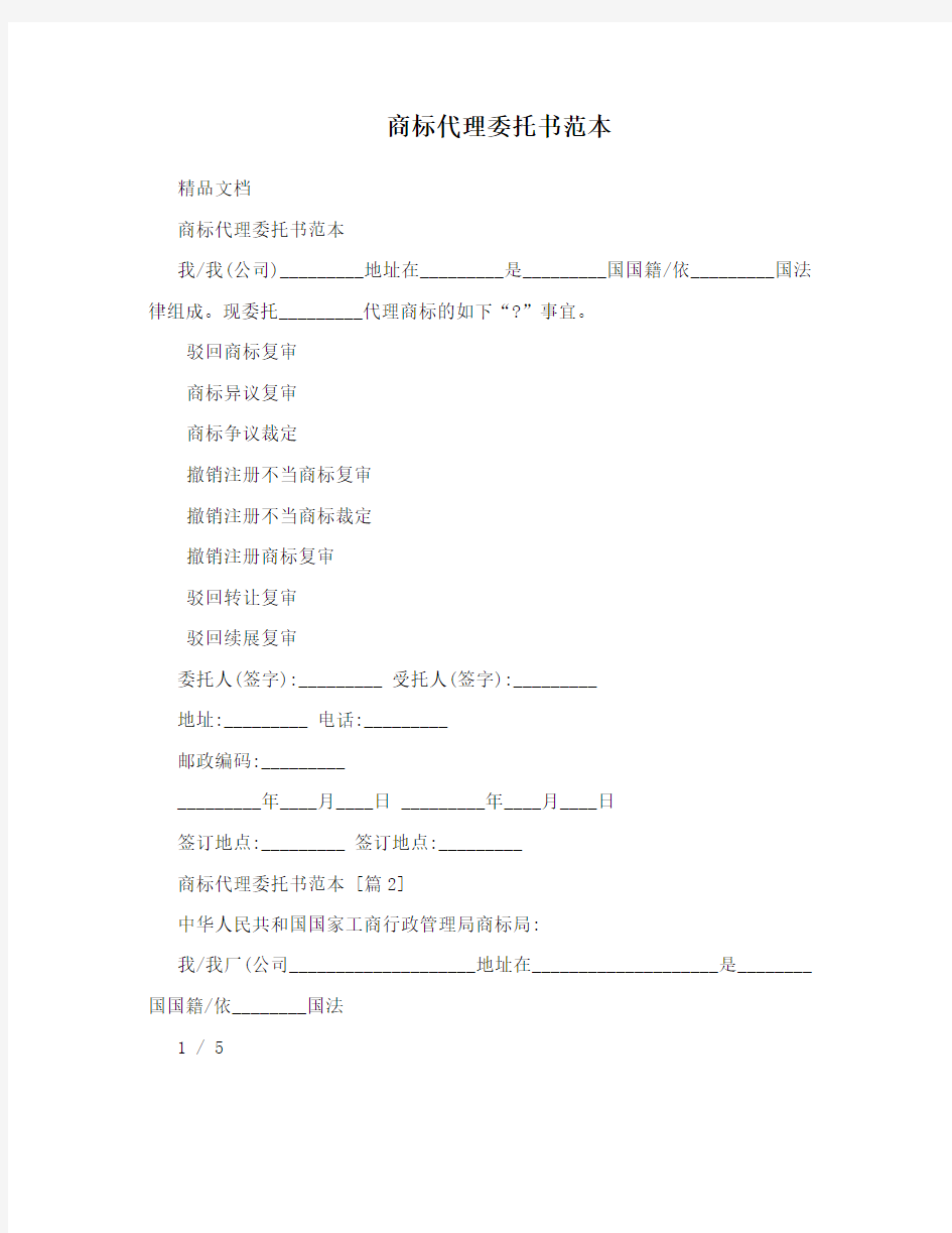 商标代理委托书范本