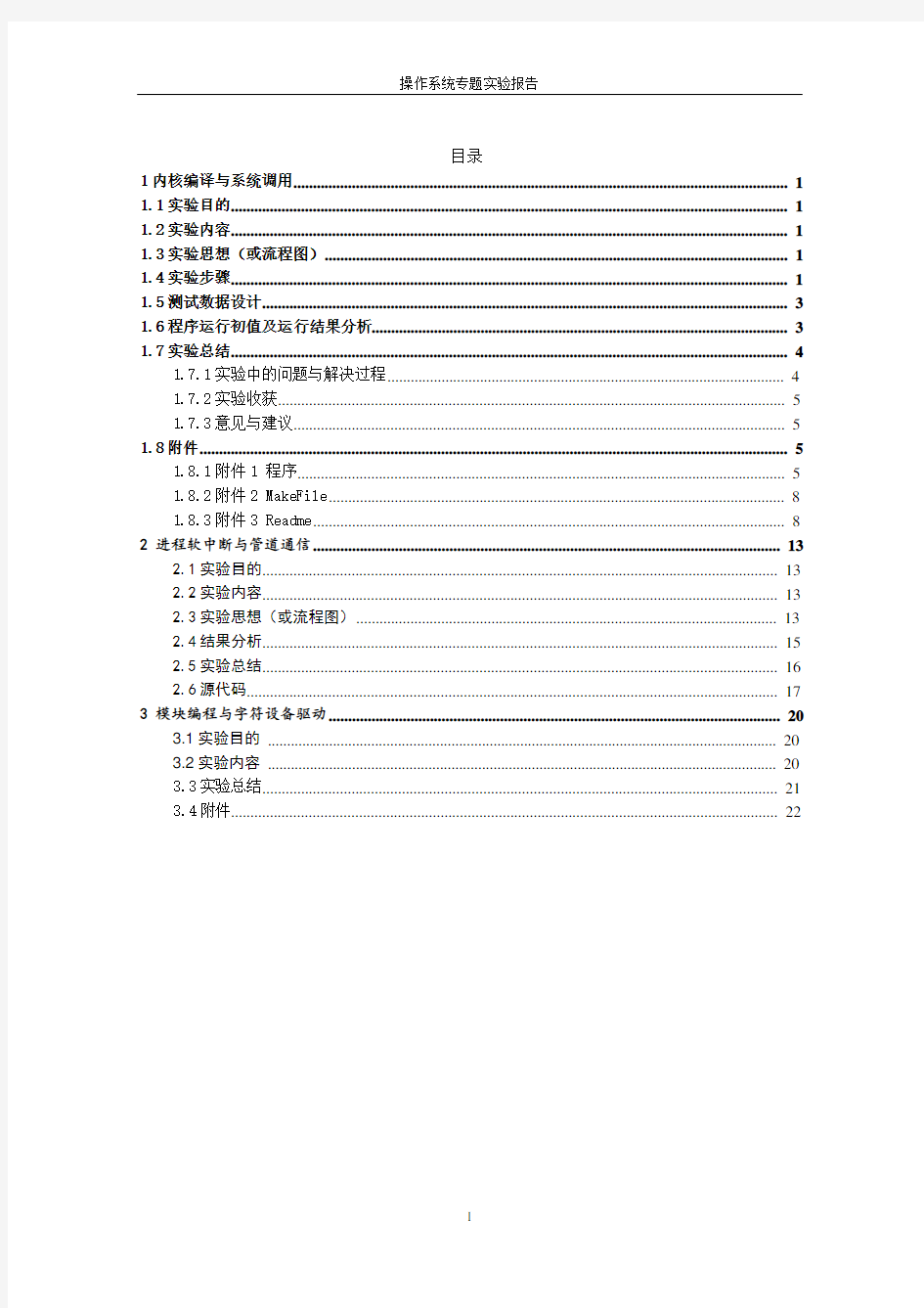 西安交大操作系统实验报告