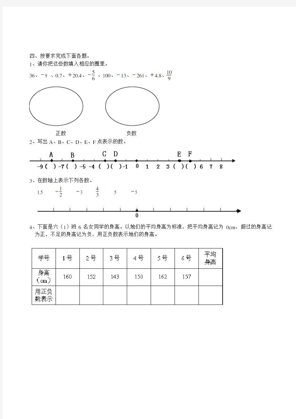 (完整)人教版六年级下册数学负数练习题与答案
