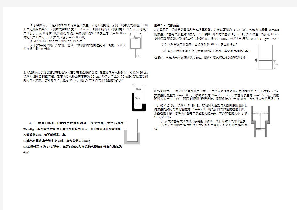 理想气体状态方程与气体实验定律的应用