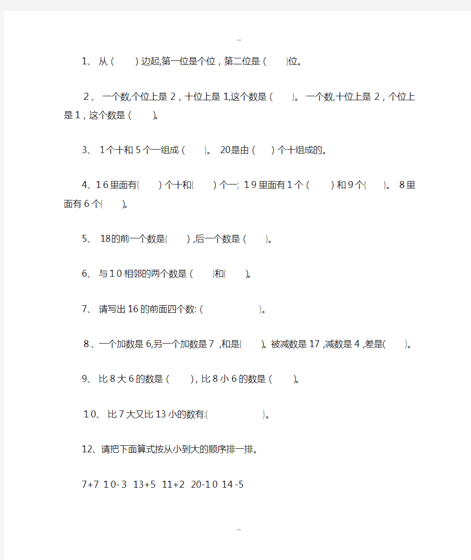 一年级上册数学填空题