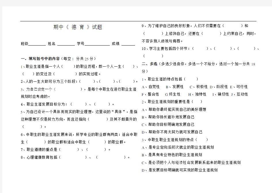 最新中职期中德育试题德育