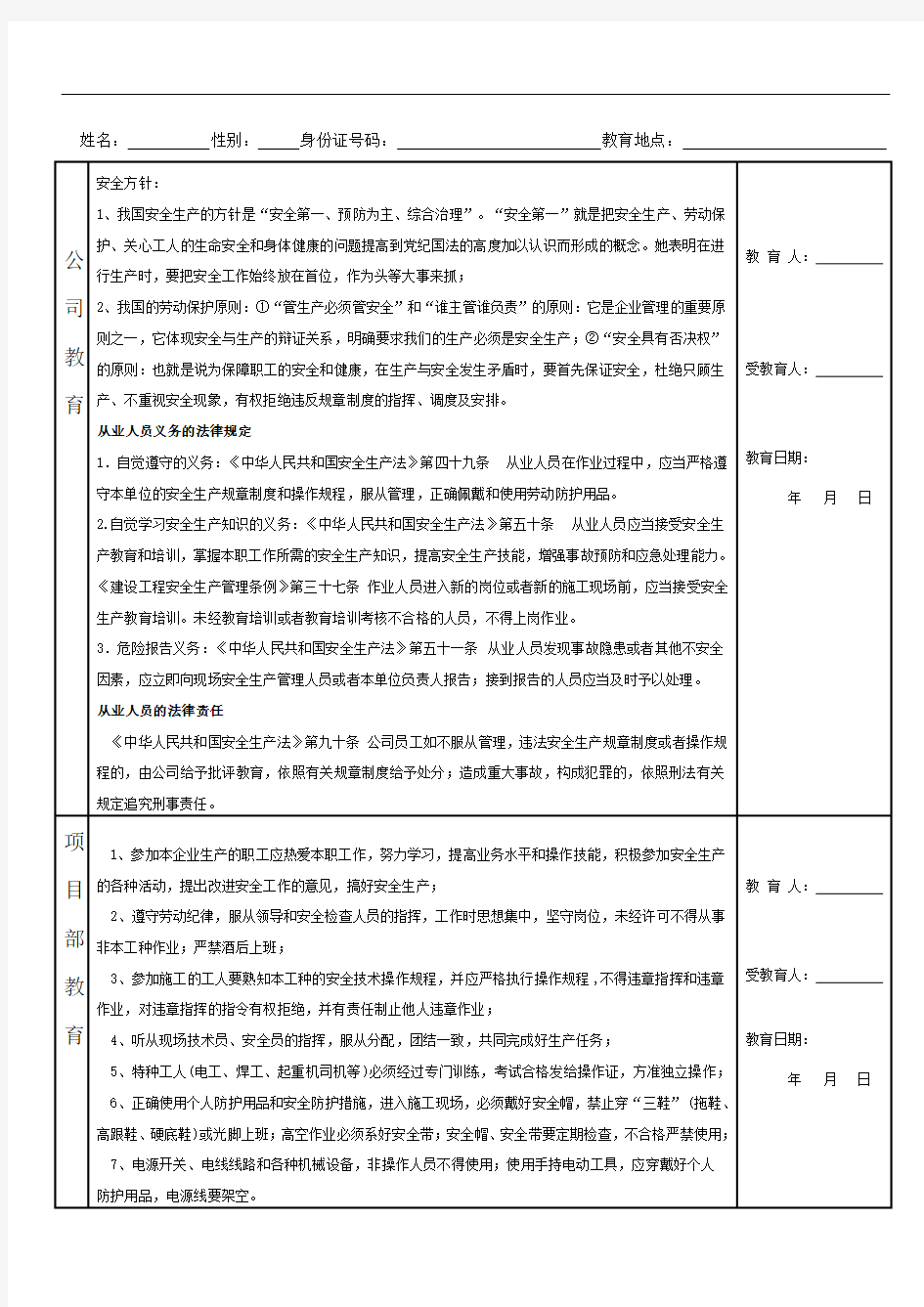 砌筑工三级安全教育