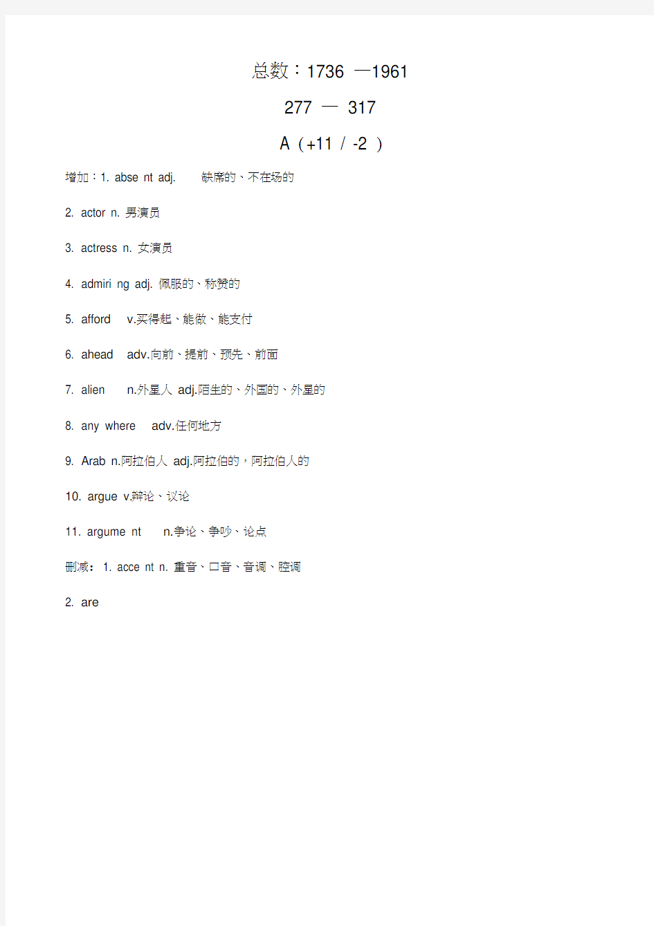 2016中考英语考试说明变化详细解析