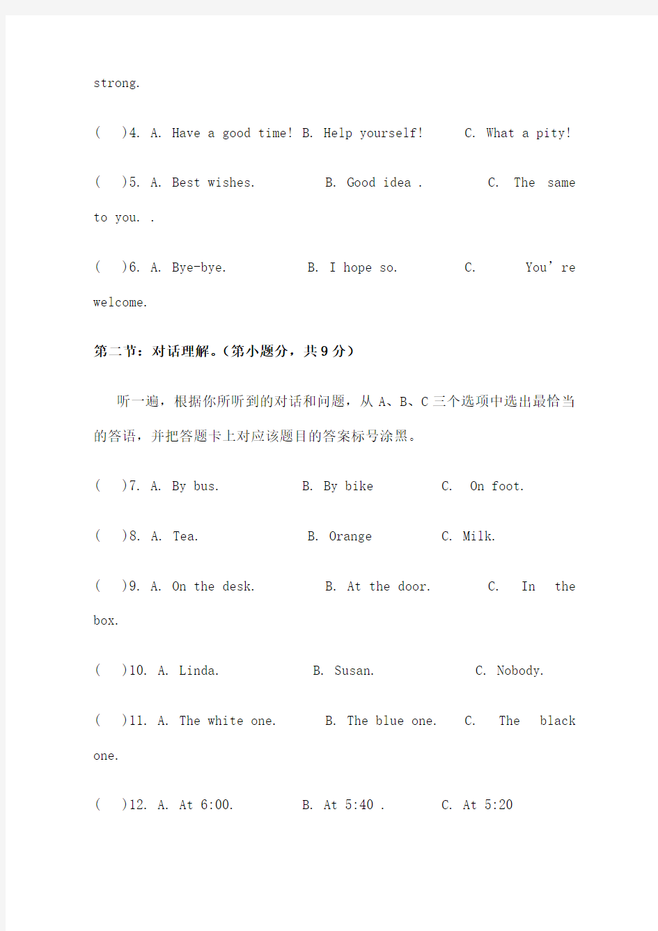 重庆市中考英语试题 含答案 