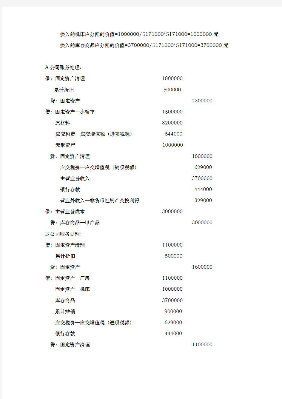 高级财务会计课程设计报告书