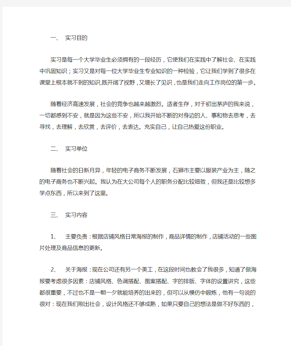 淘宝美工实习报告