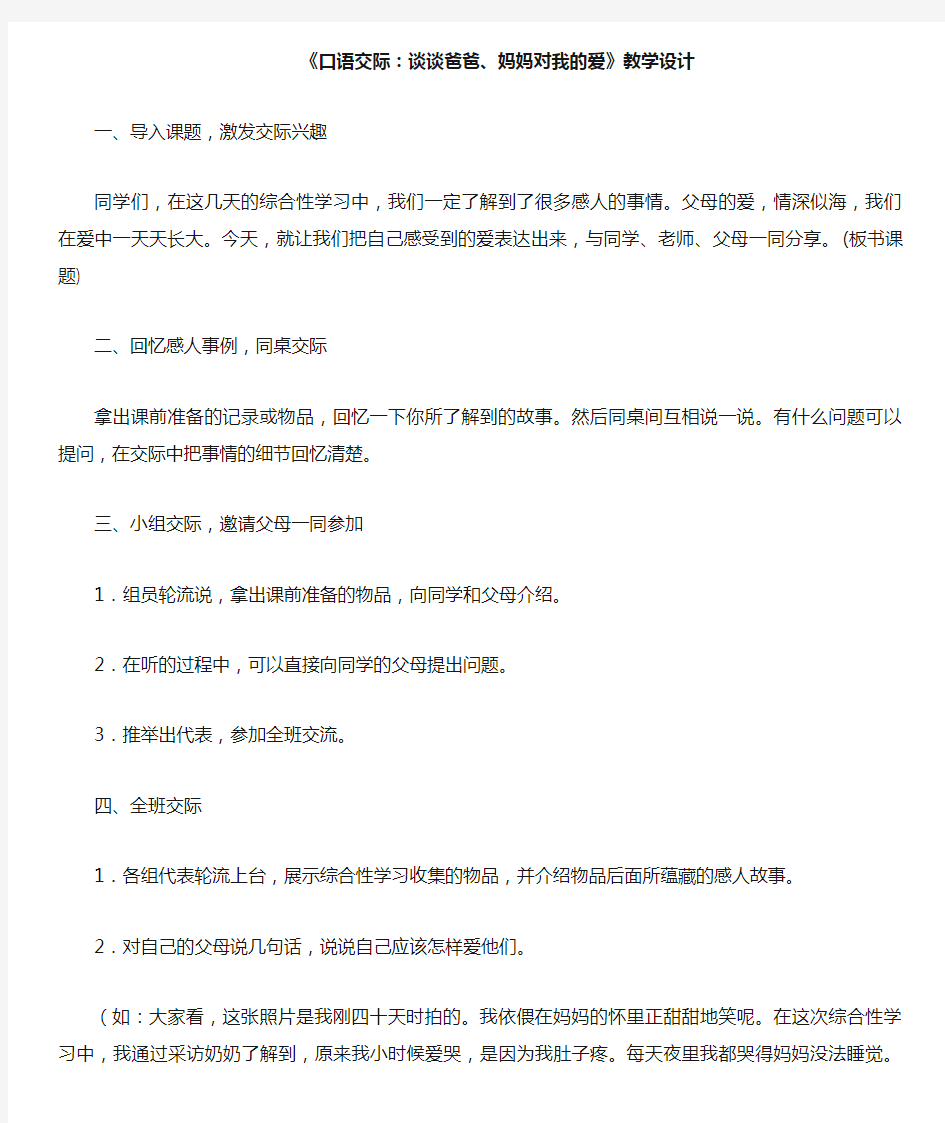 人教版三年级语文下册口语交际 