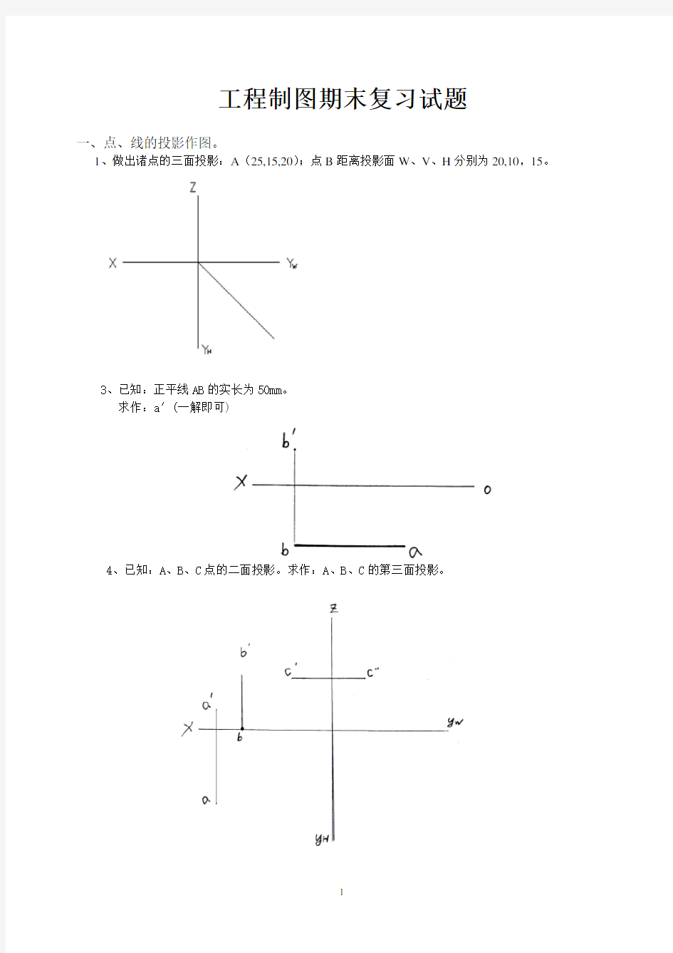 工程制图期末考试试题.pdf