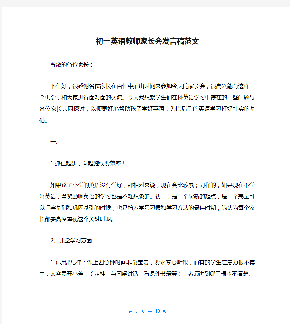 初一英语教师家长会发言稿范文