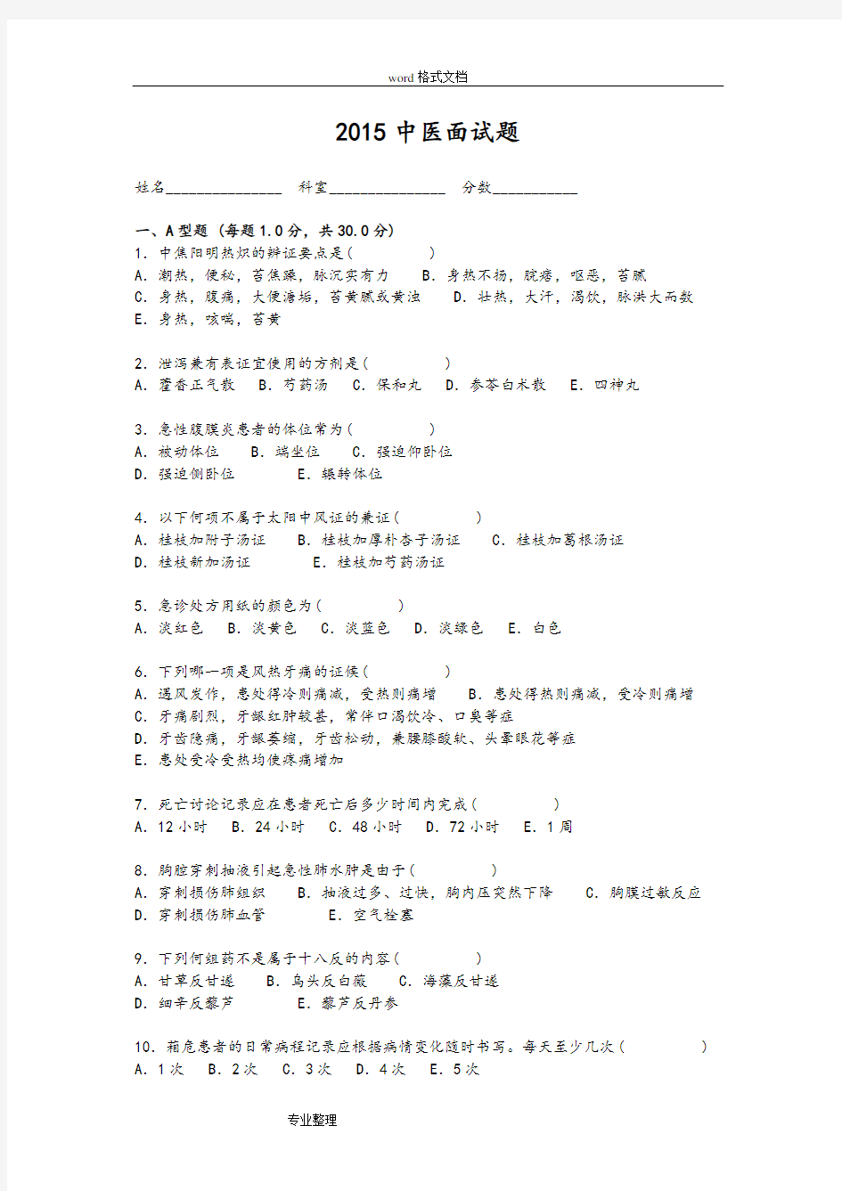 中医临床三基考试卷和答案