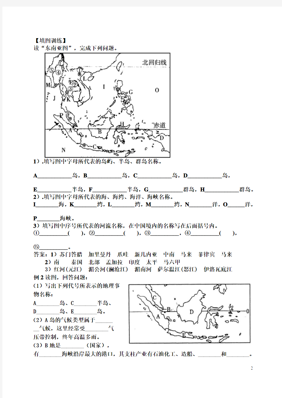 (完整版)高二区域地理东南亚学案及习题,带答案