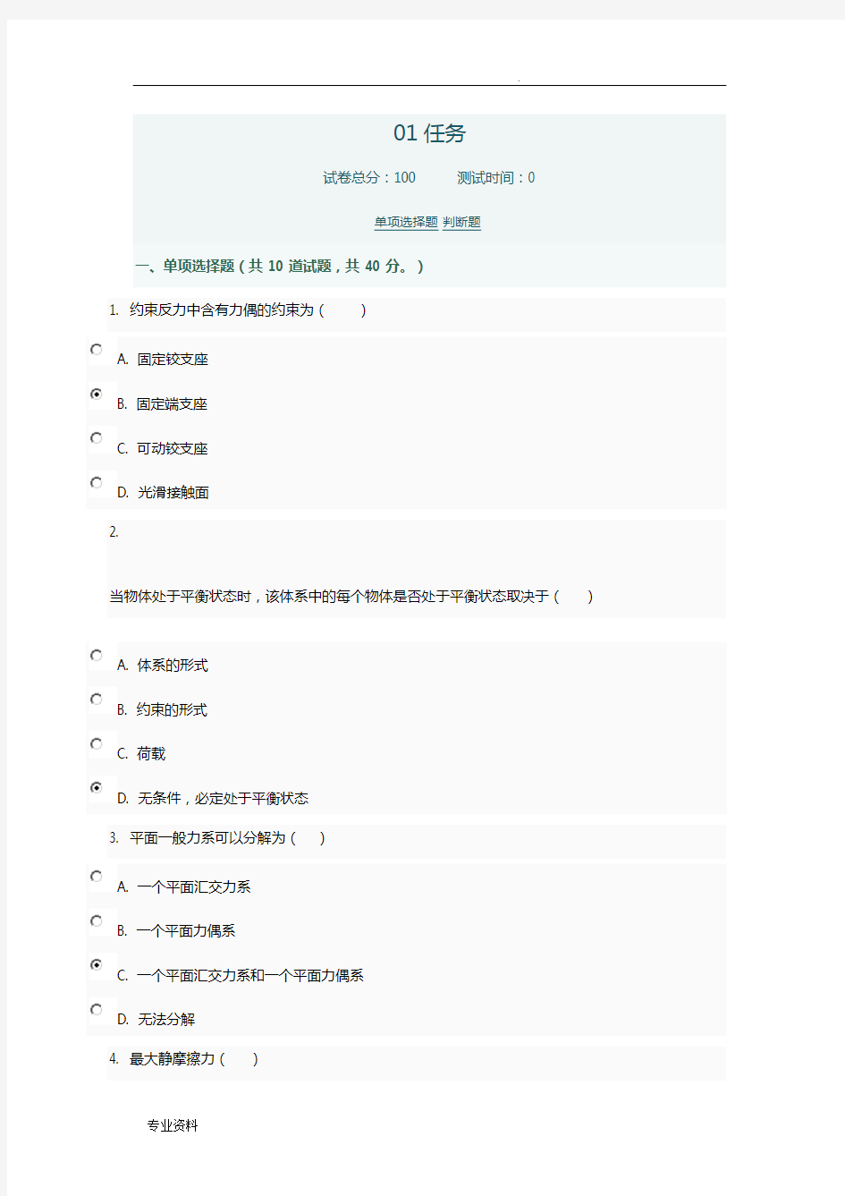 建筑力学作业答案