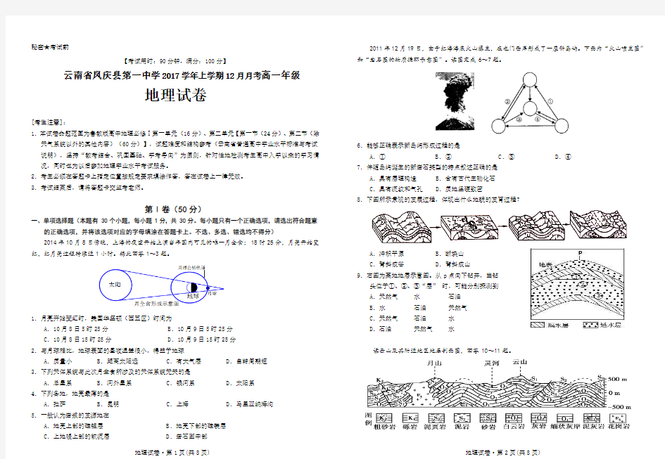 云南省凤庆县第一中学2020届高一12月月考地理试卷