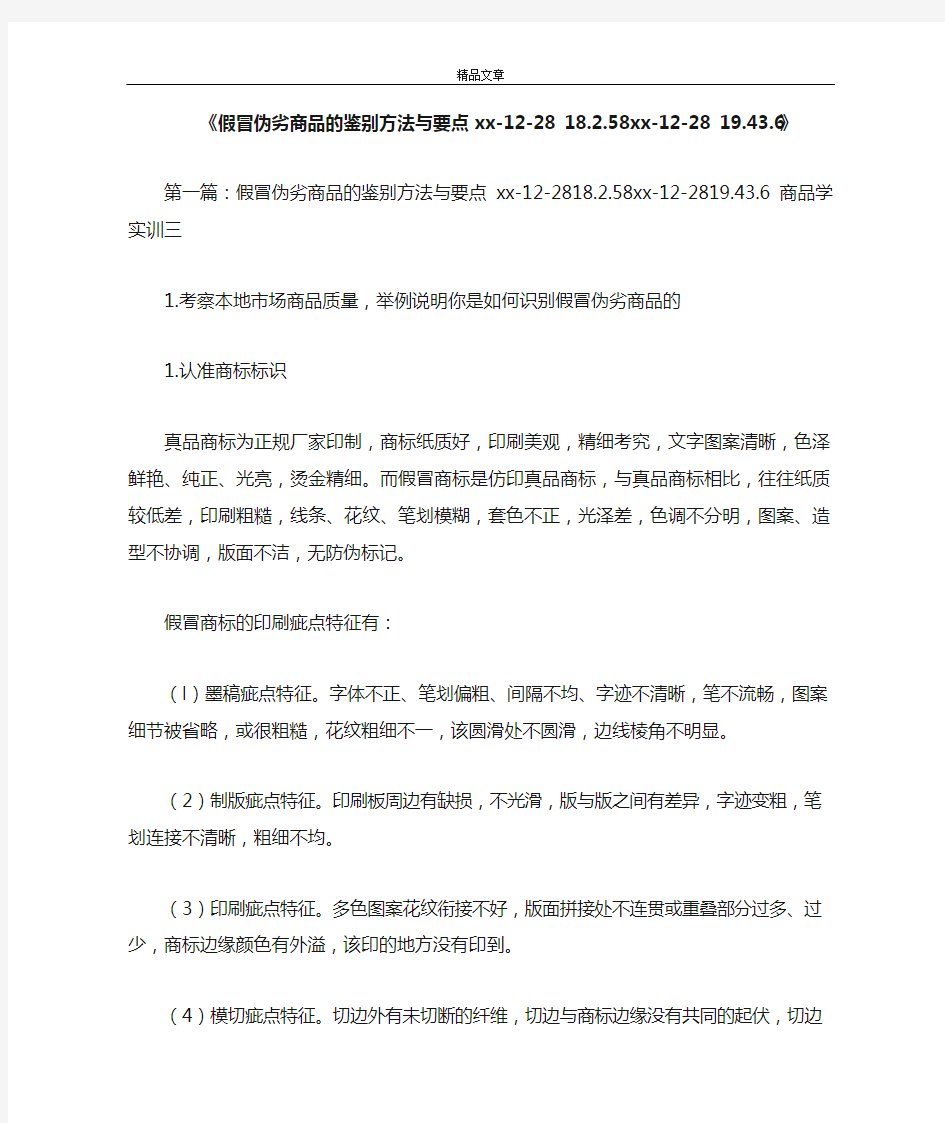 《假冒伪劣商品的鉴别方法与要点2021-12-28 18.2.582021-12-28 19.43.