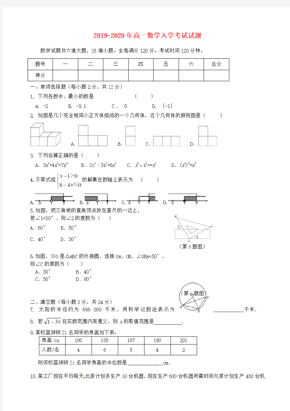 2019-2020年高一数学入学考试试题