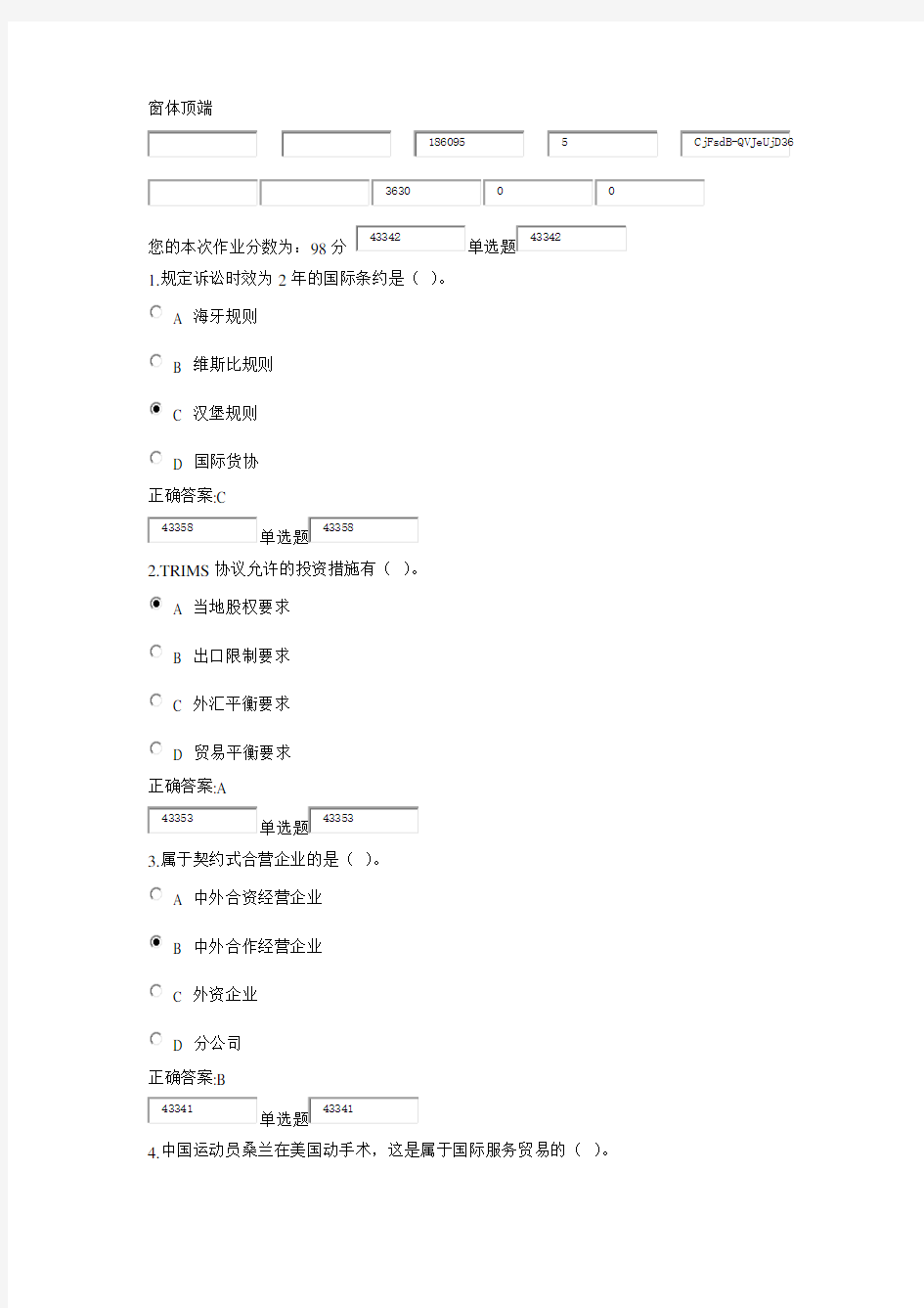 国际经济法作业