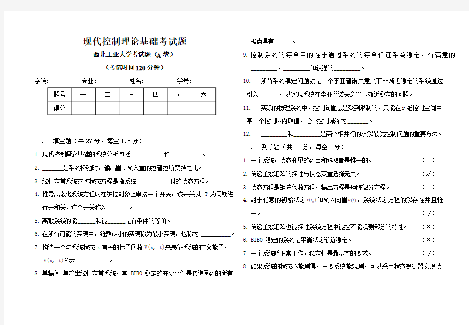 现代控制理论基础试卷及答案