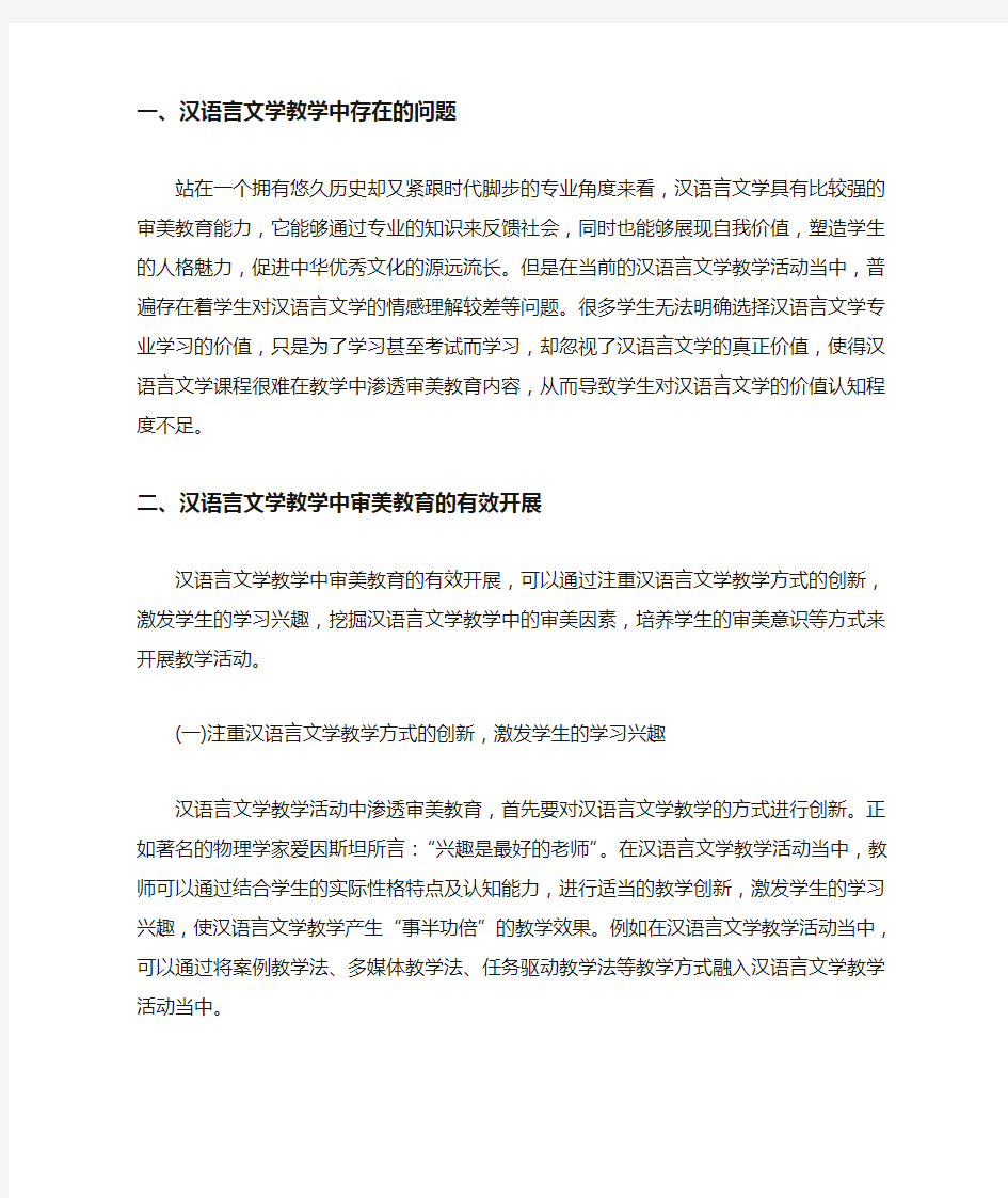 关于汉语言文学的论文