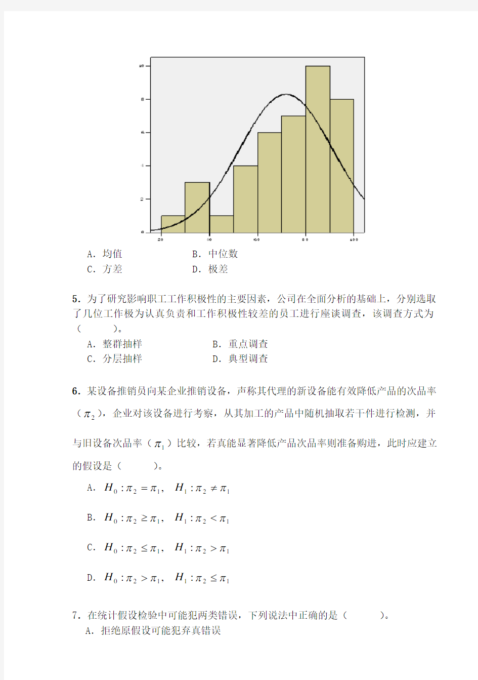 精选-统计系-统计学考试题-2012_2013(1)A卷