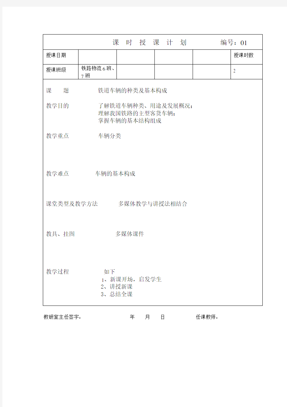 铁道车辆的种类及基本构成