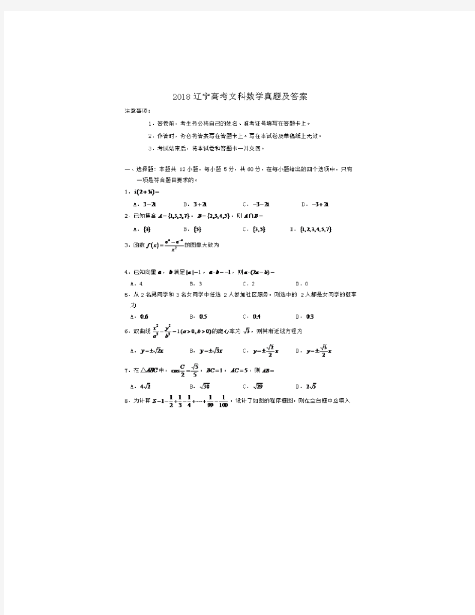 2018辽宁高考文科数学真题及答案