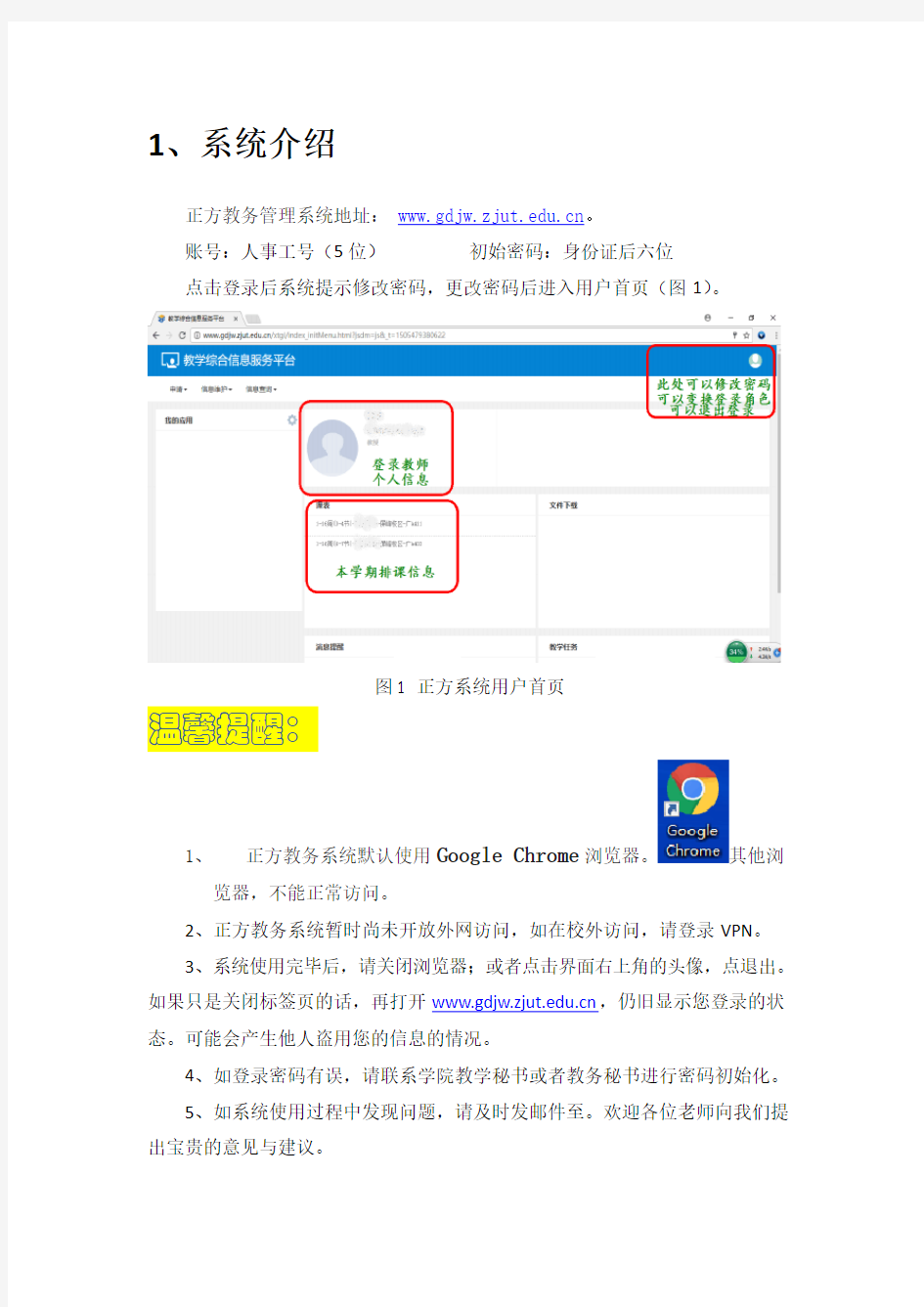 正方教务管理系统教师使用手册