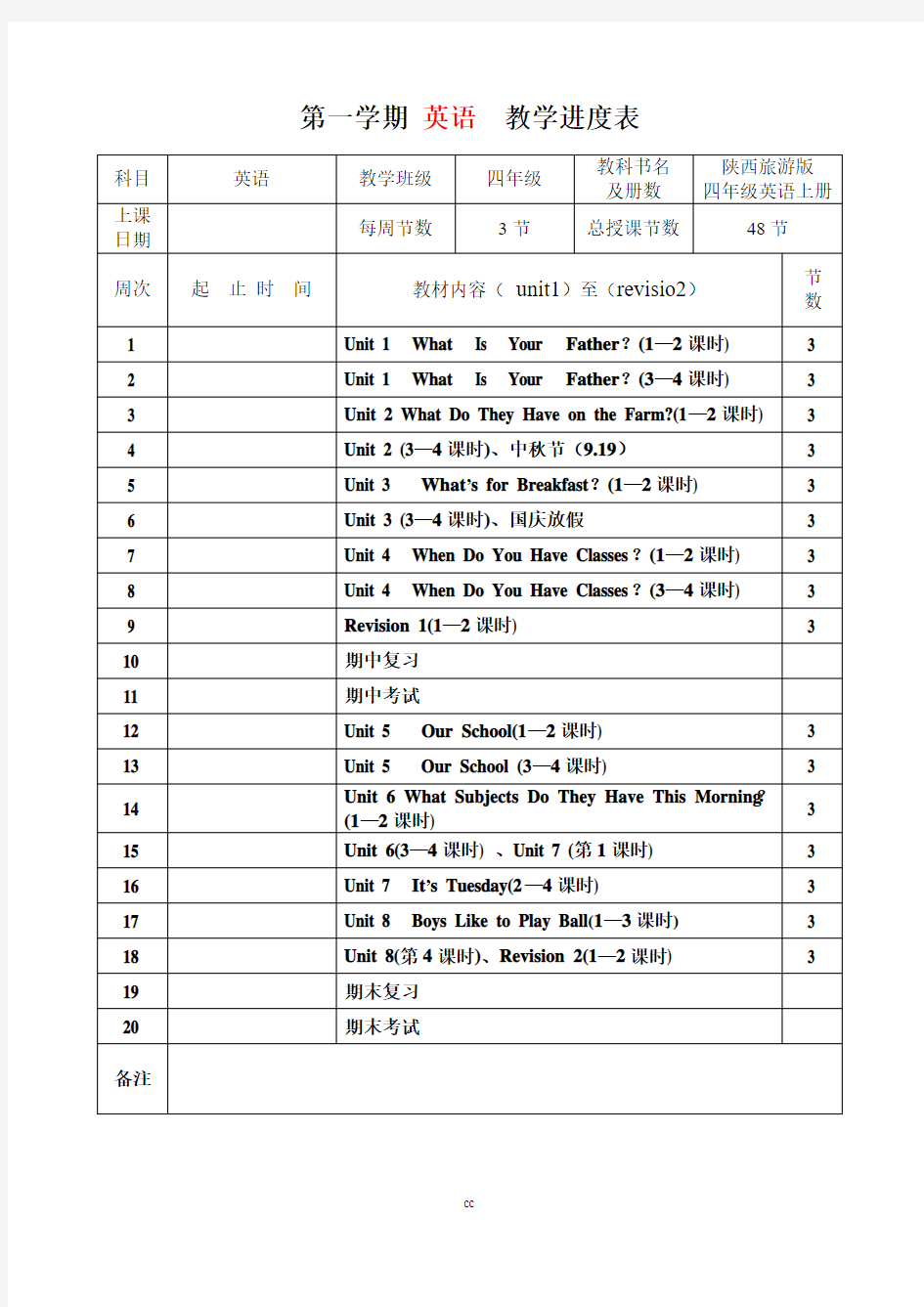 陕旅版小学英语四年级上册 全册教案 (2)