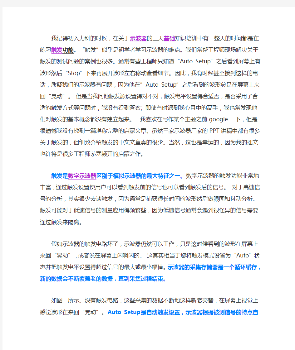 关于示波器的触发功能讲解