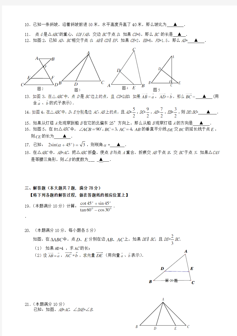 上海市虹桥2019-2020学年初三第一学期数学期中试卷(有答案)