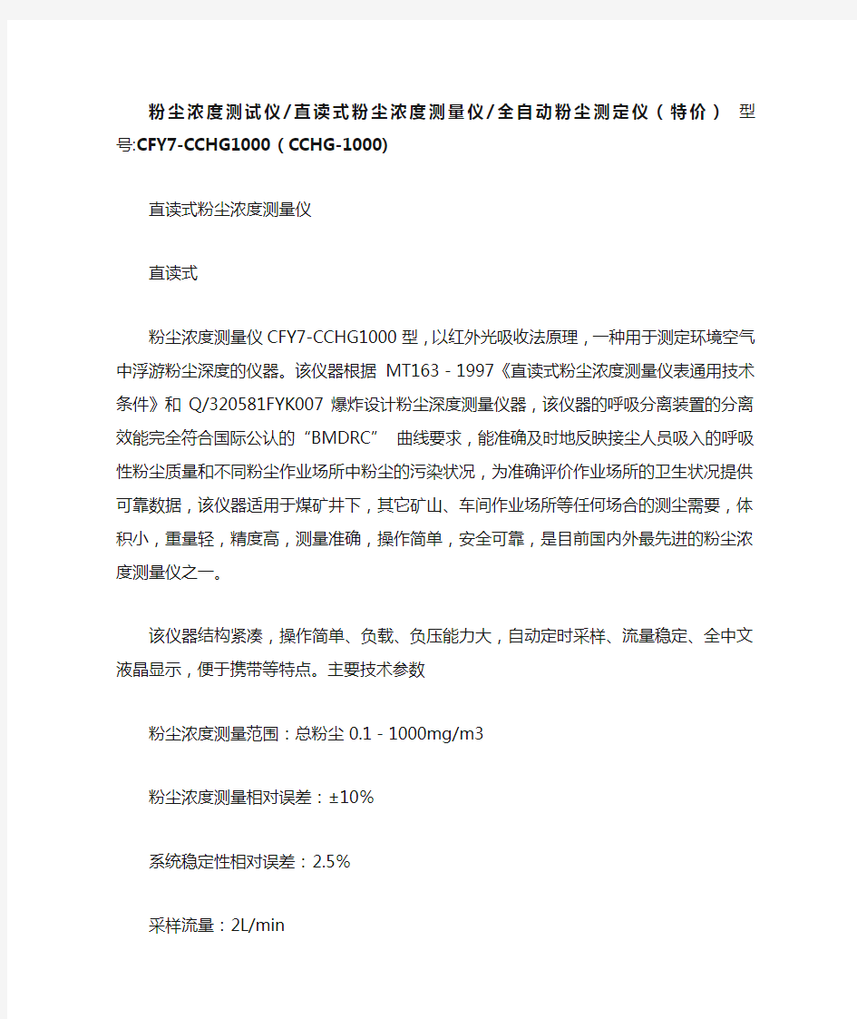 粉尘浓度测试仪直读式粉尘浓度测量仪全自动粉尘测定仪