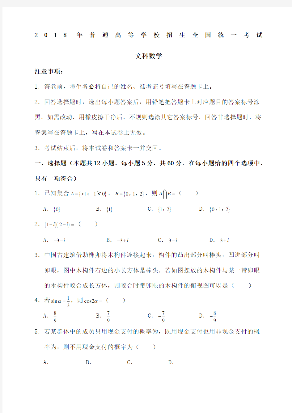 高考数学全国卷文科卷