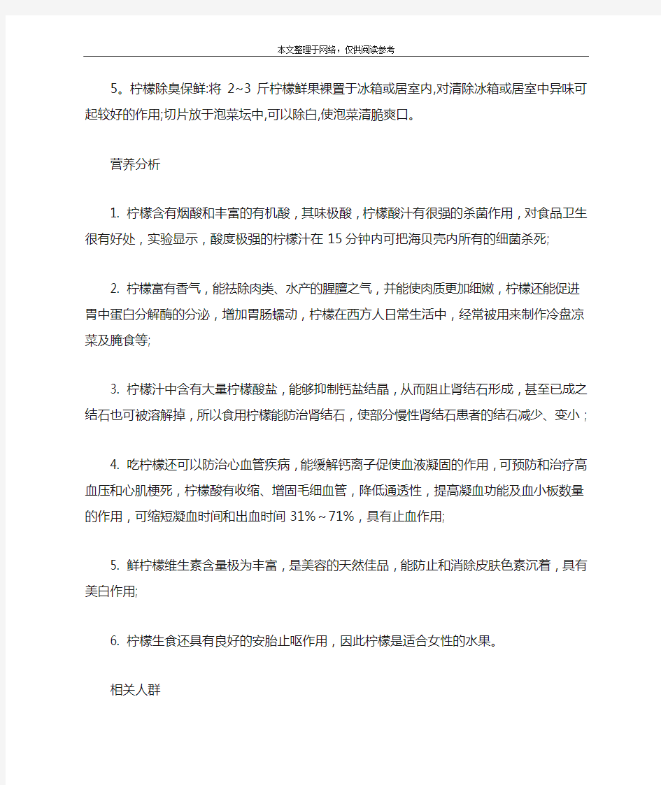 柠檬的营养价值及功效