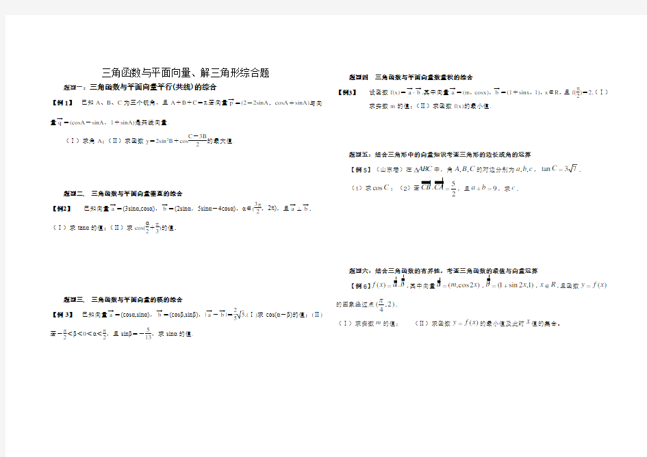 平面向量与三角函数、解三角形的综合习题