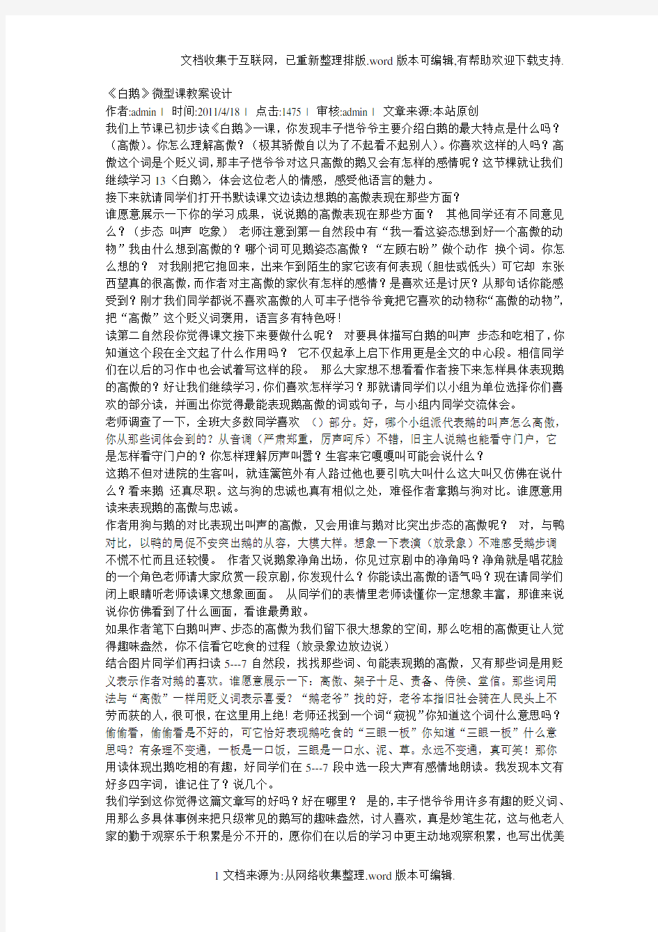 白鹅的微课设计