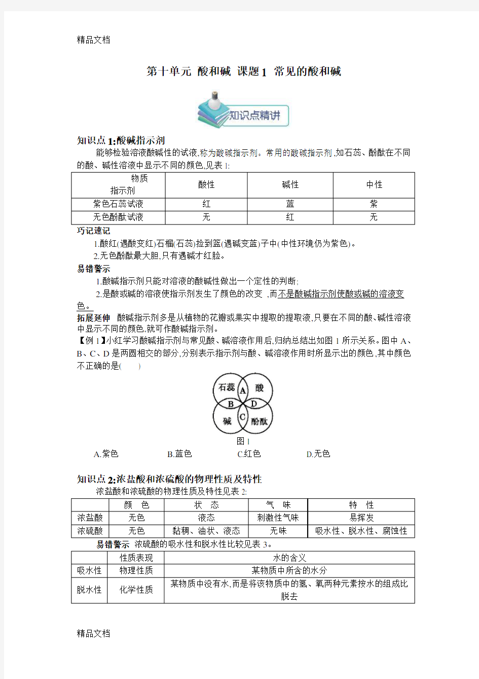 人教版九年级化学下册第十单元酸和碱知识点资料讲解