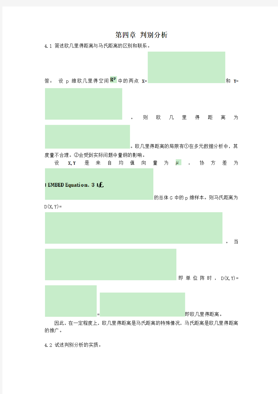 多元统计分析课后习题解答_第四章.doc