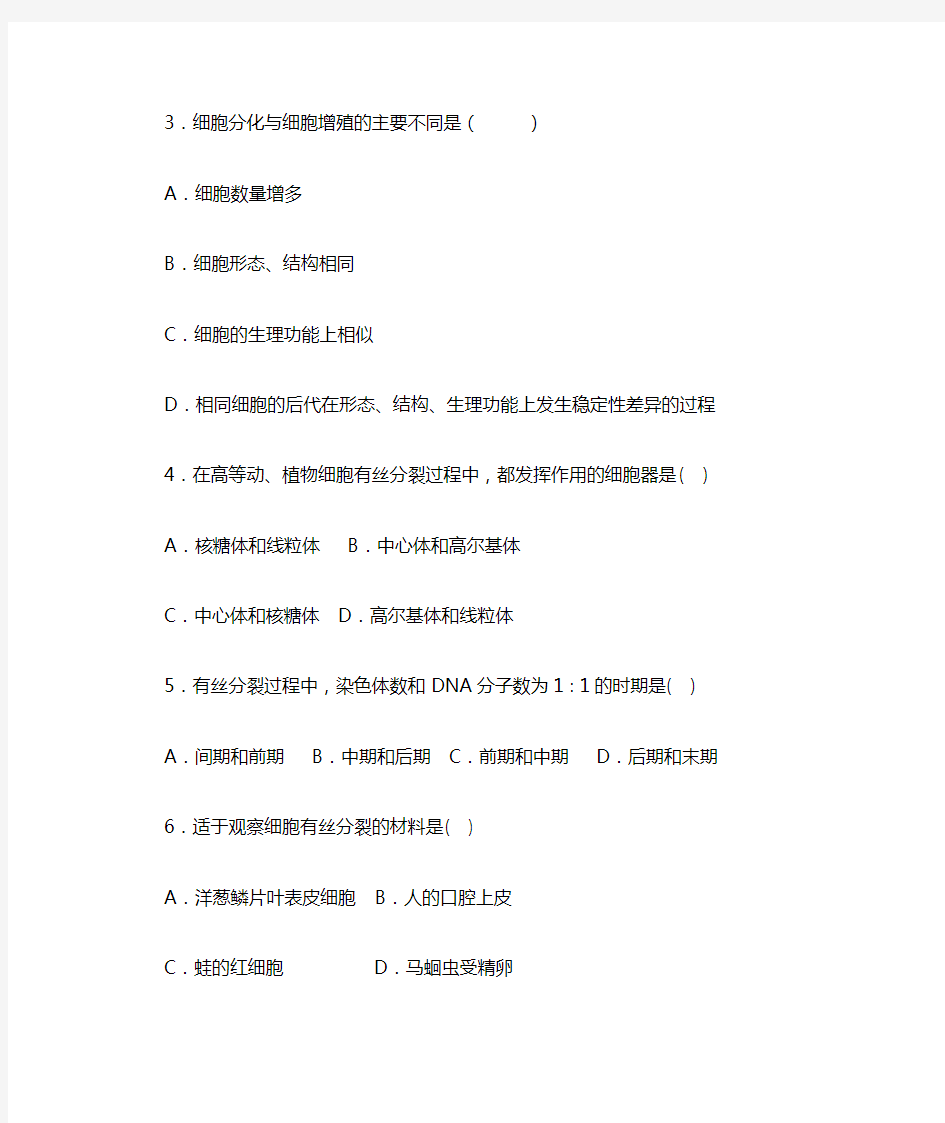 高中生物必修一第六章 测试题及答案