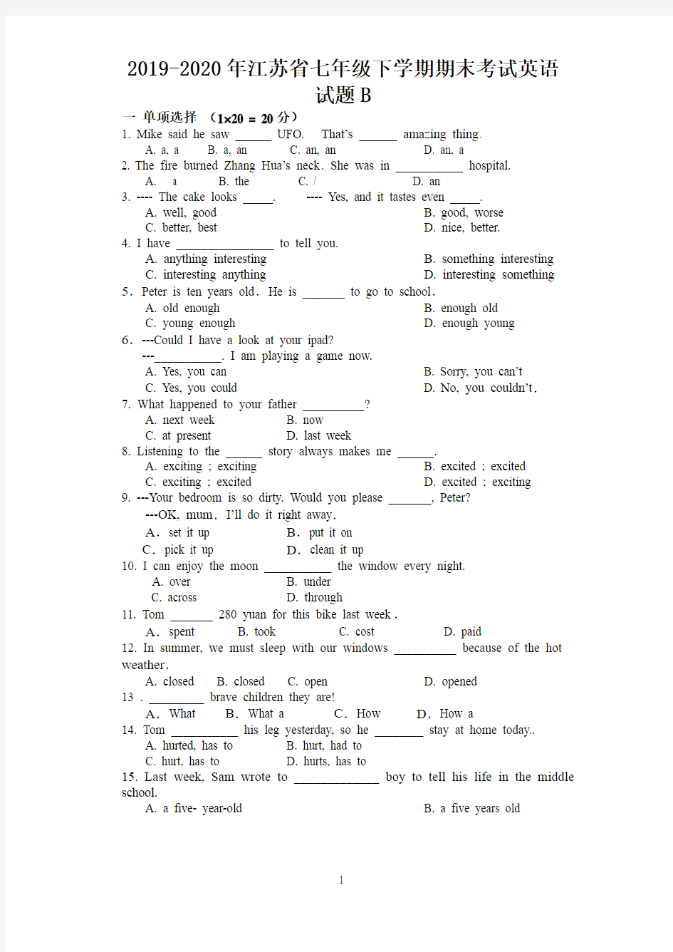 2019-2020年江苏省七年级下学期期末考试英语试题B(附答案)