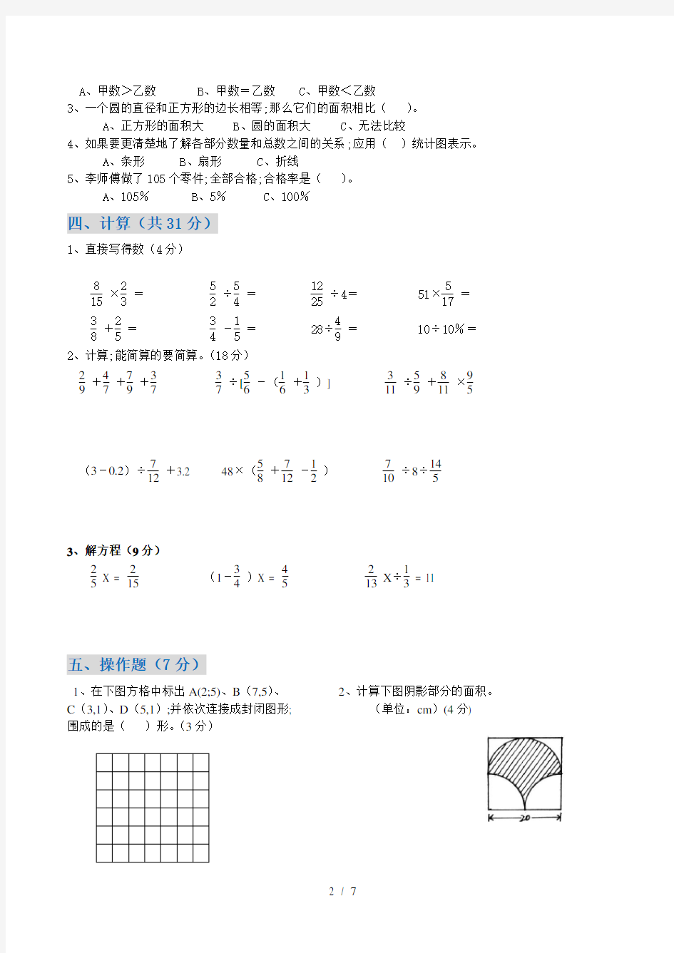 【小学数学】小学六年级上册数学期末试卷(附答题卡)