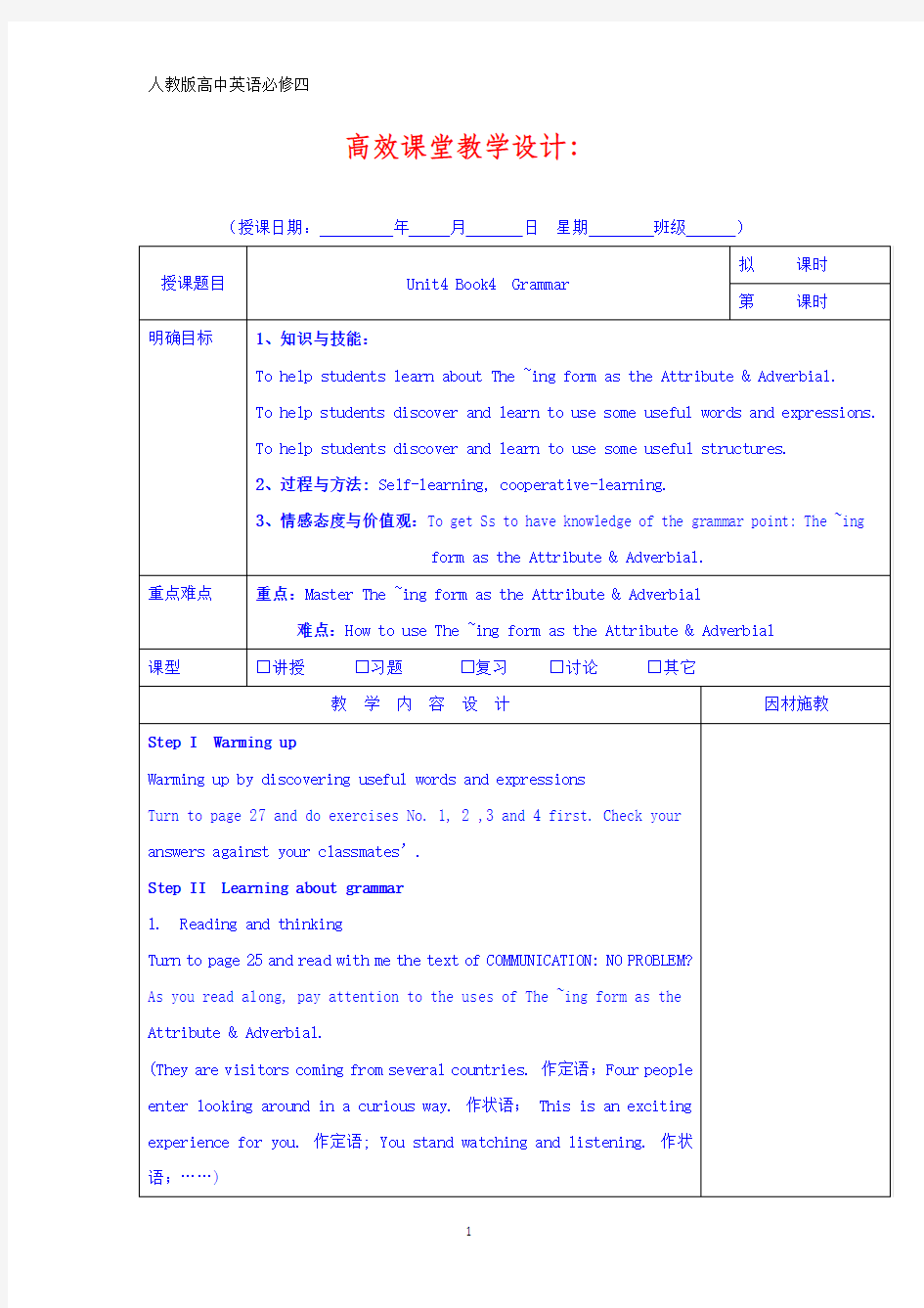 高中英语必修四教案：第四单元Grammar 